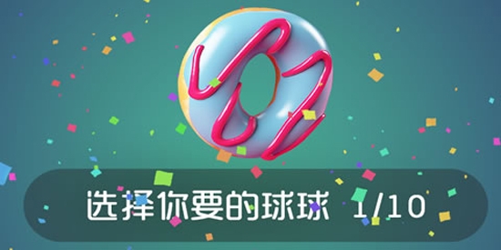 球球開心跳官方版