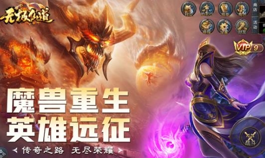 無極仙道手游最新版