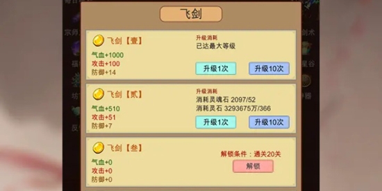 我的飛劍有點(diǎn)厲害官方版