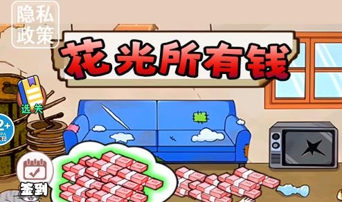 老六的私房錢游戲