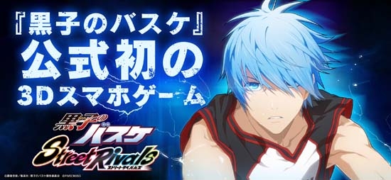 黑子的籃球Street Rivals官方版