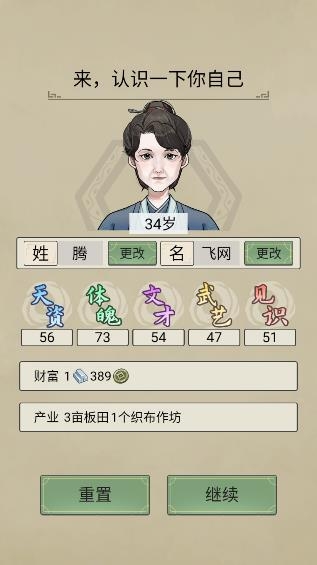 祖宗模擬器傳承游戲