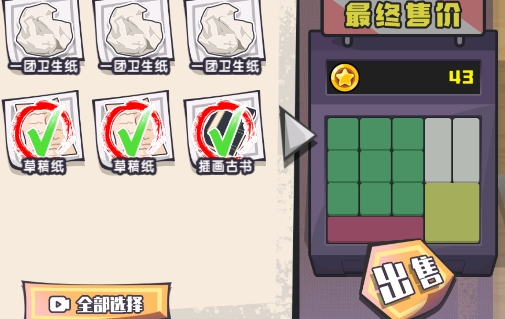 賣廢品逆襲游戲官方版