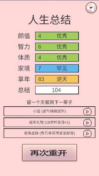 重生我要當老板游戲