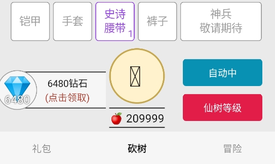 一口氣小動(dòng)物砍樹砍樹掉落裝備培養(yǎng)靈獸收集妖怪官方版