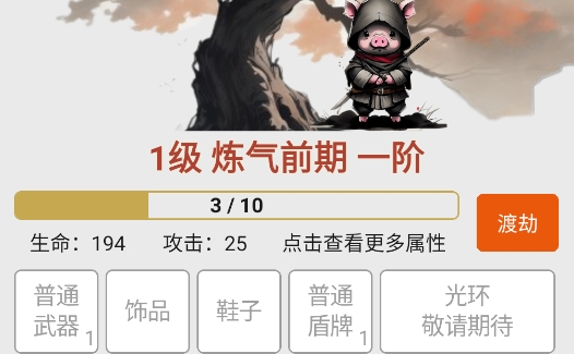 一口氣小動(dòng)物砍樹砍樹掉落裝備培養(yǎng)靈獸收集妖怪官方版