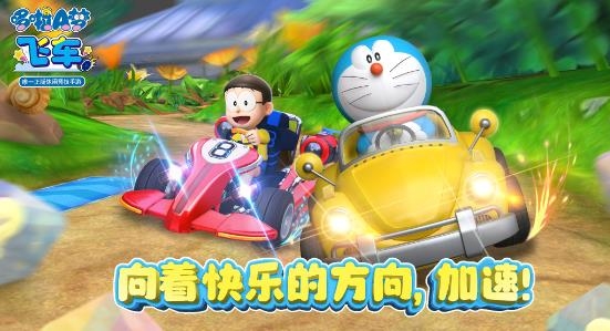 哆啦A夢飛車正版