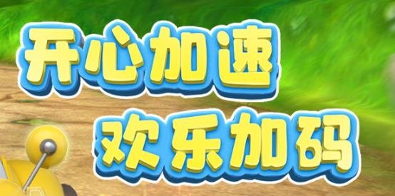 哆啦A夢飛車正版