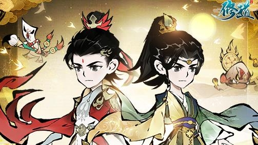 修道手游最新版