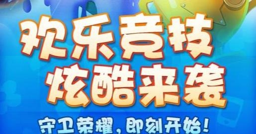 榮耀守衛(wèi)者手游最新版