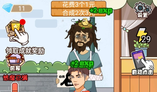 最強(qiáng)叫花子游戲官方版