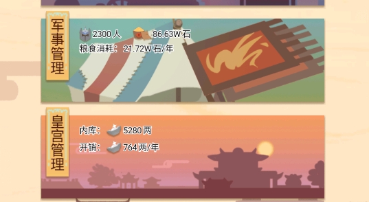 皇帝人生模擬器游戲官方版