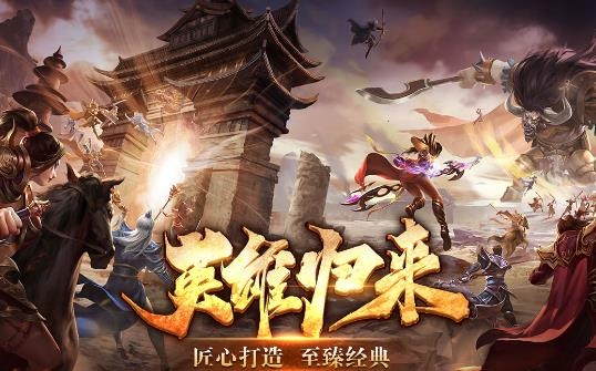英雄年代手游最新版