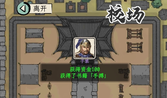 三國(guó)人生模擬官方版