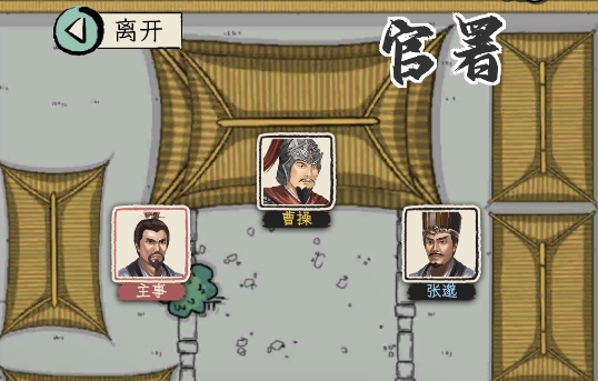 三國(guó)人生模擬官方版