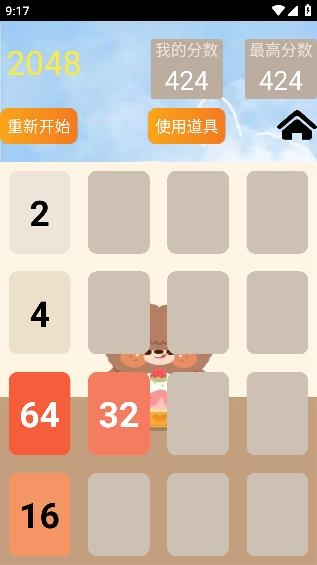 簡易2048游戲