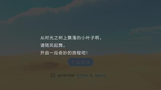 時(shí)光之樹手游官方版