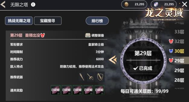 龍之靈域手游最新版