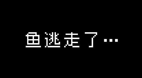 偷偷釣個魚游戲