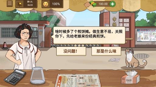 我的煎餅攤游戲