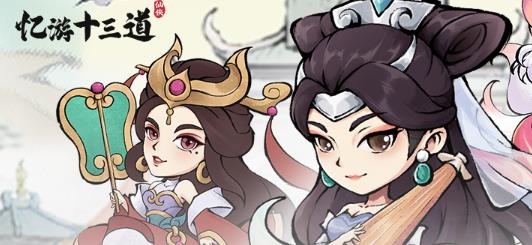 憶游十三道手游最新版