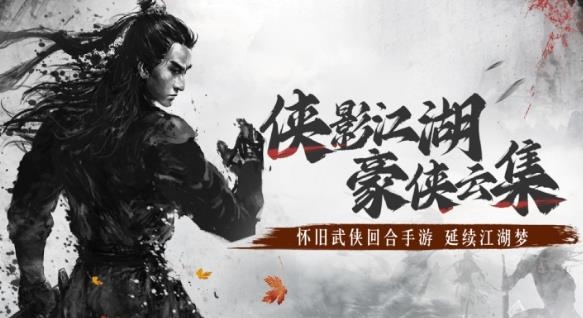 尋俠之俠影手游最新版