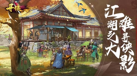尋俠之俠影手游最新版