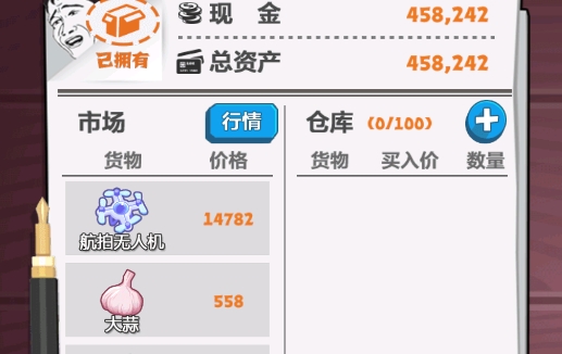 經(jīng)商大挑戰(zhàn)游戲官方版