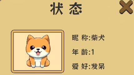 汪汪星語游戲