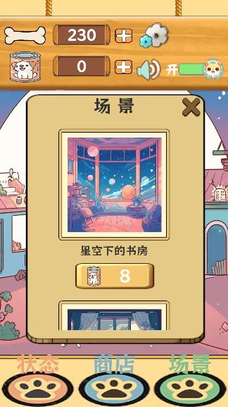 汪汪星語游戲