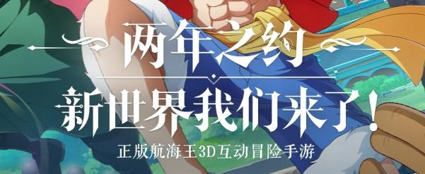 航海王夢(mèng)想指針手游最新版