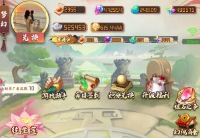 夢幻仙域手游安卓版