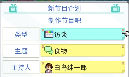 開拍電視制作物語破解版