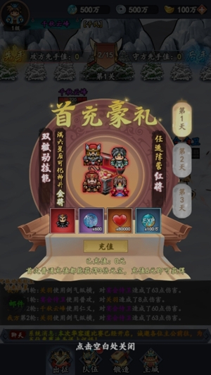 眾矢之地GM0.1折登錄送呂布