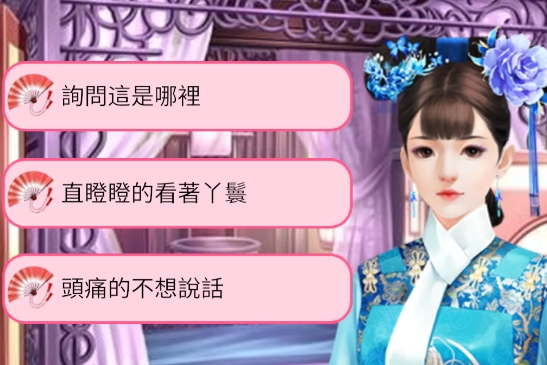 穿越重生之我要當(dāng)皇妃游戲官方版