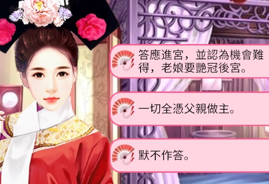 穿越重生之我要當(dāng)皇妃游戲官方版