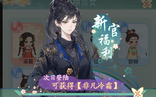 女官逆襲記游戲官方版