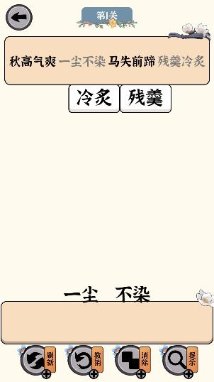 方塊消成語手游