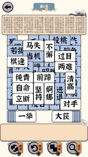 方塊消成語手游