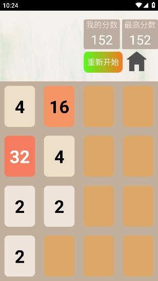 2048變變游戲