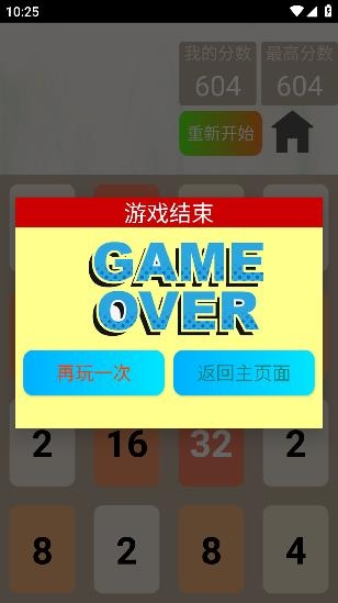 2048變變游戲