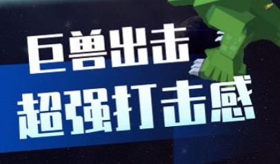 毀滅破壞大作戰(zhàn)手游官方版 毀滅破壞大作戰(zhàn)手游官方版