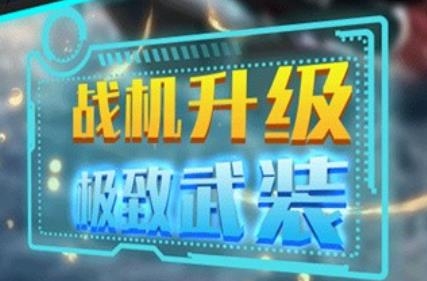 激情空戰(zhàn)手游最新版