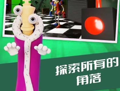 數(shù)字馬戲團(tuán)世界游戲免費(fèi)版
