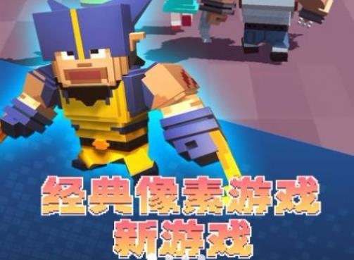 迷你酷跑俠多人對(duì)戰(zhàn)手游官方版