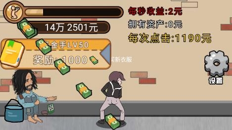 我要養(yǎng)乞丐游戲