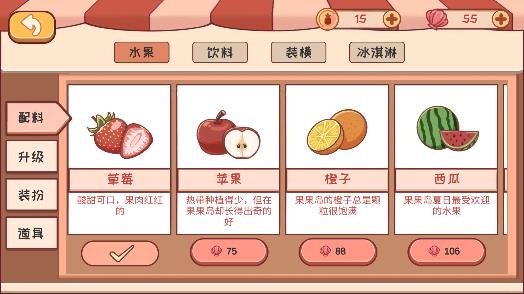 米琪果汁店2游戲