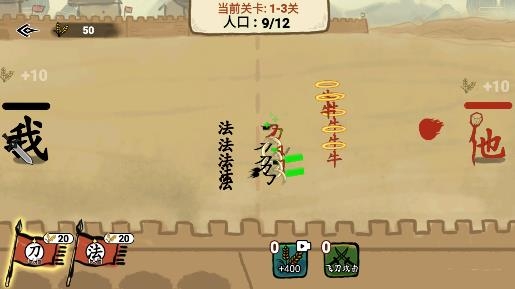 文字入侵游戲