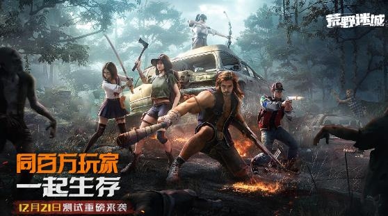荒野迷城手游最新版