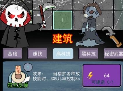 獵夢(mèng)者猛鬼手游安卓版